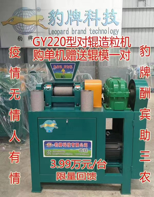 gy200型<strong>對(duì)輥造粒機(jī)</strong>